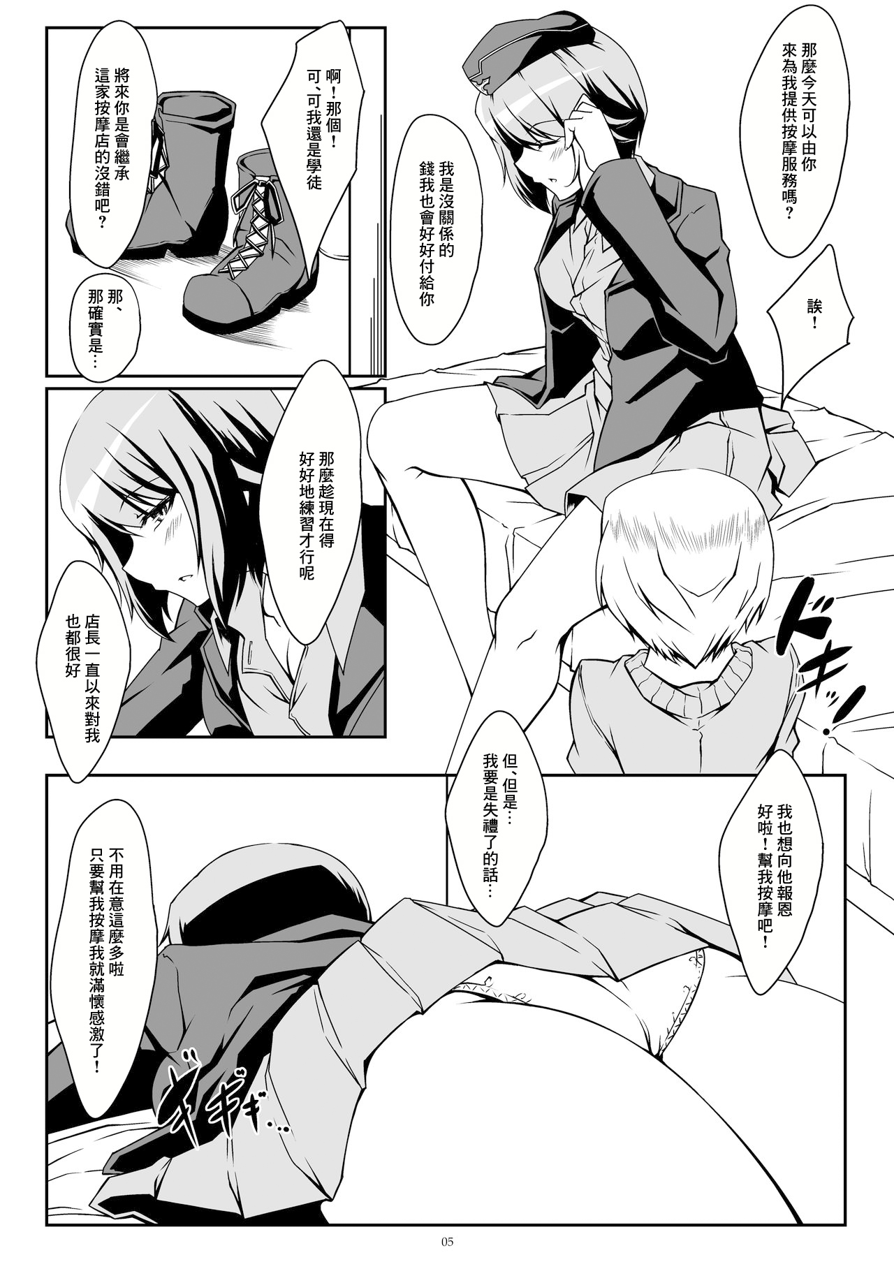 Renshuu Sasete!! Maho Onee-chan!! | 讓我練習吧!!真穗大姐姐!! page 4 full