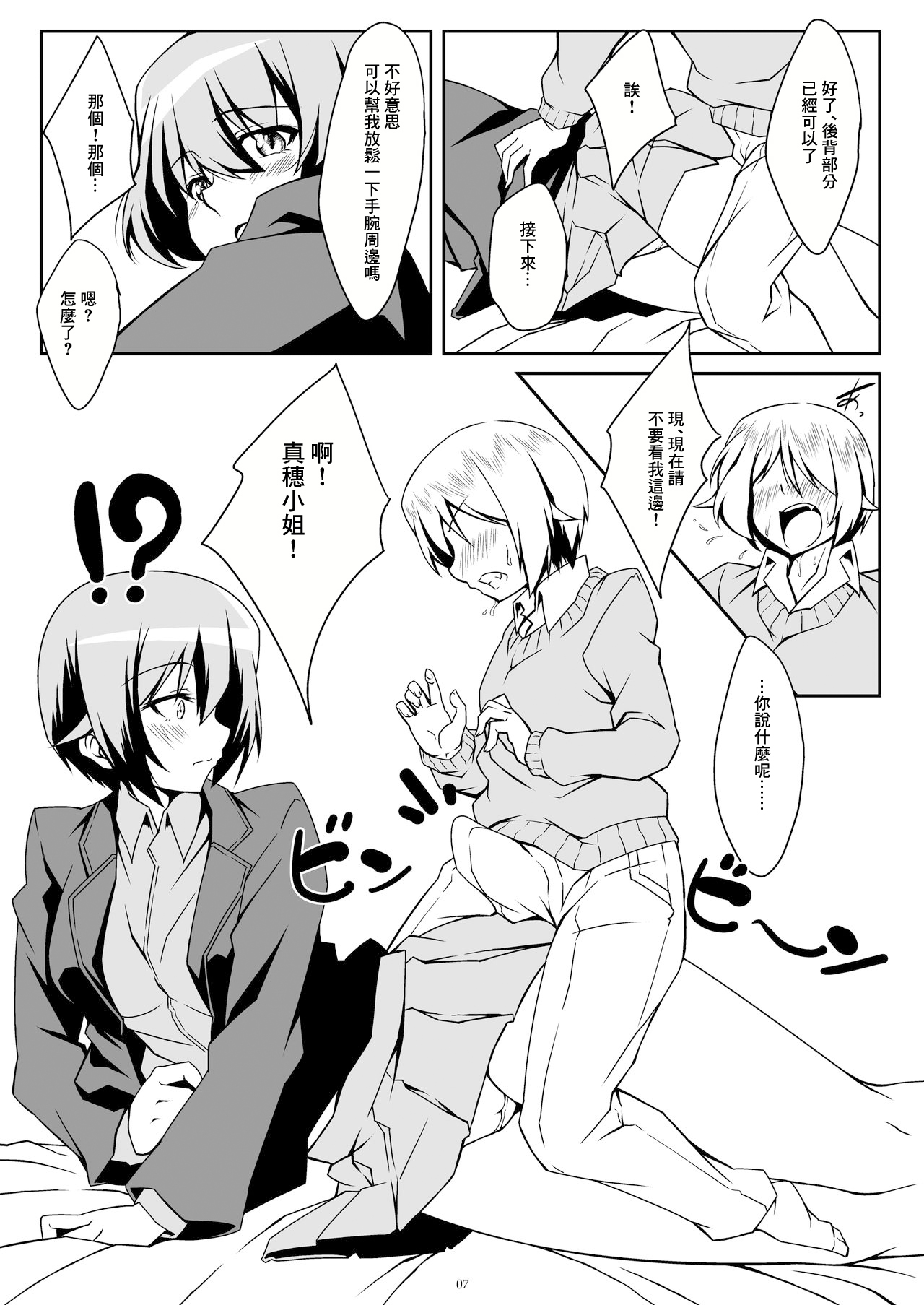 Renshuu Sasete!! Maho Onee-chan!! | 讓我練習吧!!真穗大姐姐!! page 6 full