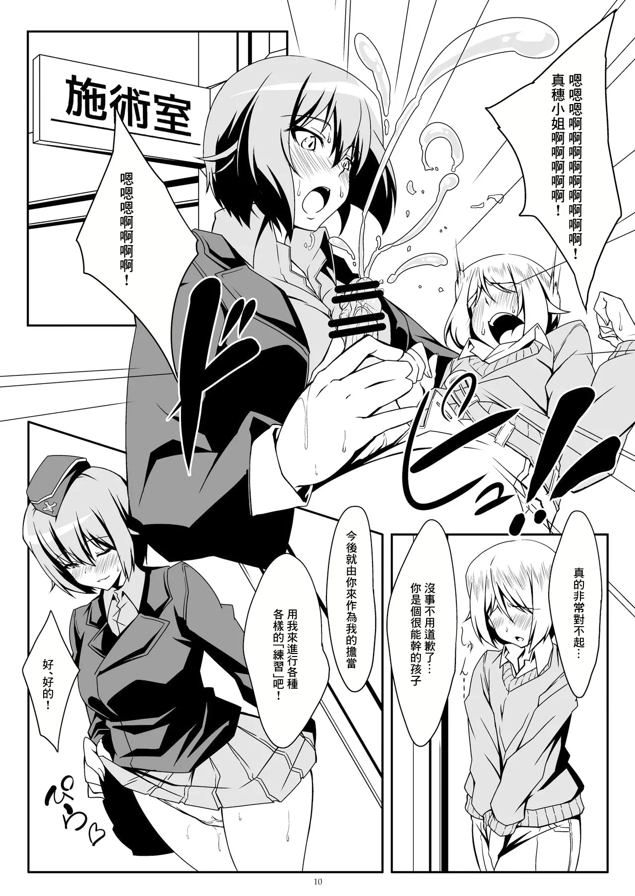 Renshuu Sasete!! Maho Onee-chan!! | 讓我練習吧!!真穗大姐姐!! page 9 full