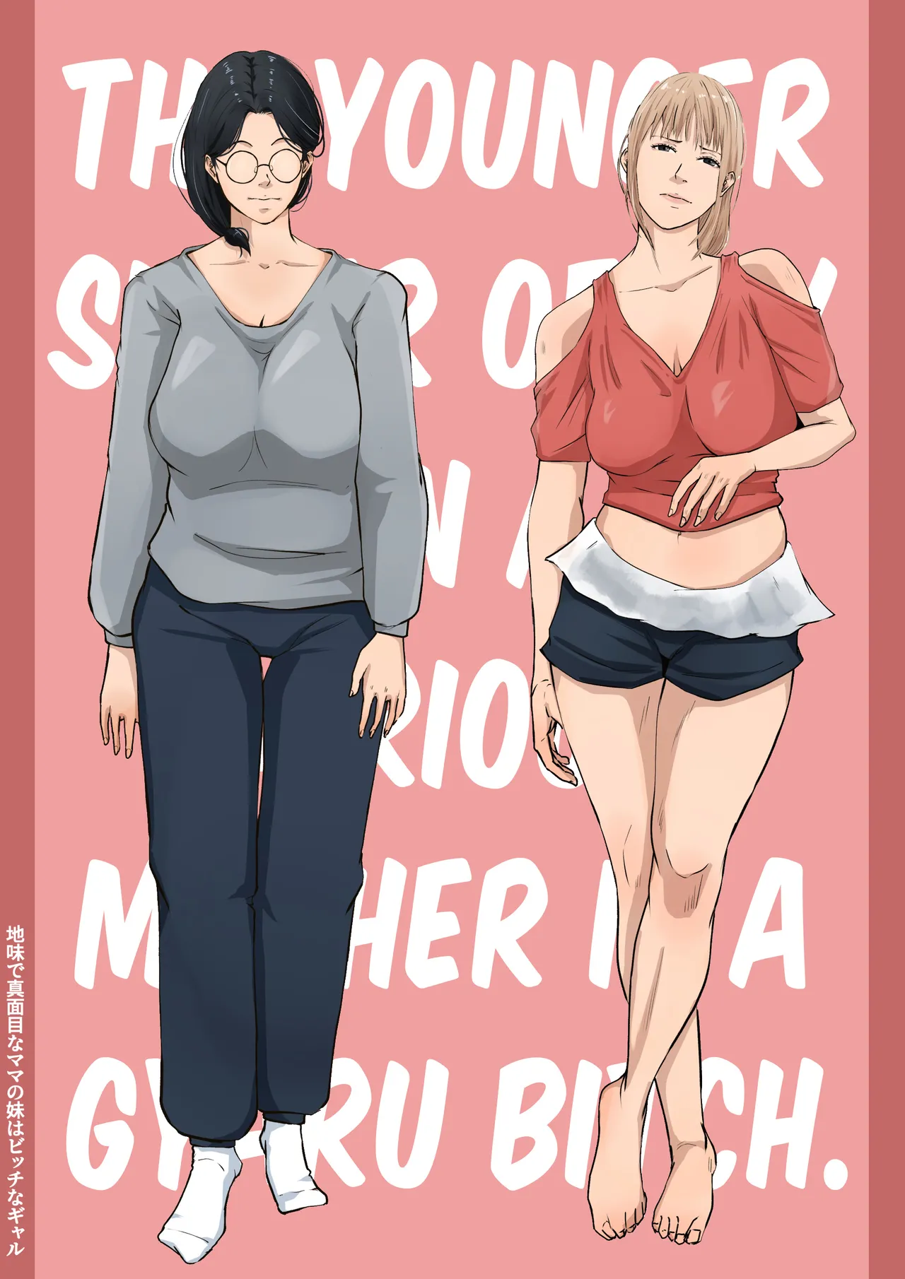 Jimi de Majime na Mama no Imouto wa Bitch na Gal page 1 full