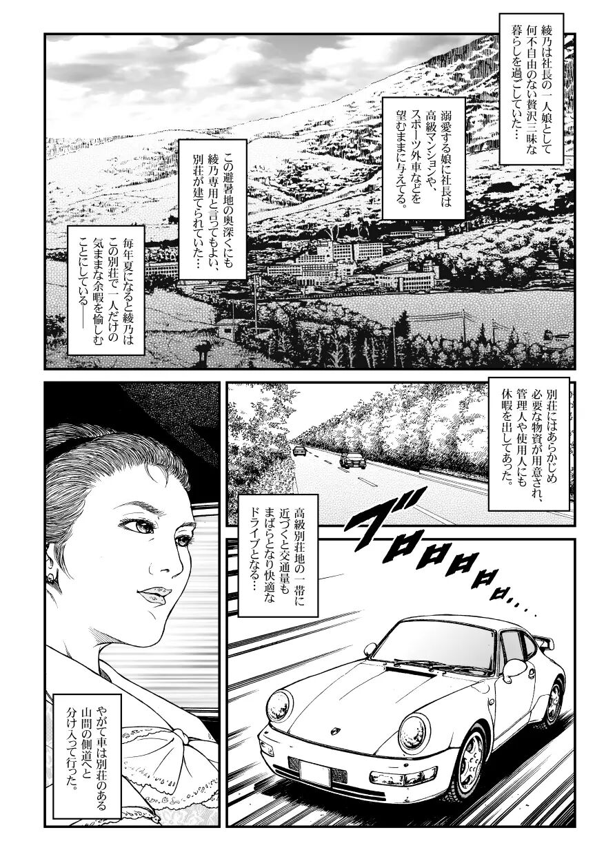 欲望回帰第500章-昭和猟奇譚女犯仕置人哲夫【5】社長令嬢_被虐のバカンス_カージャックレイプ編- page 3 full