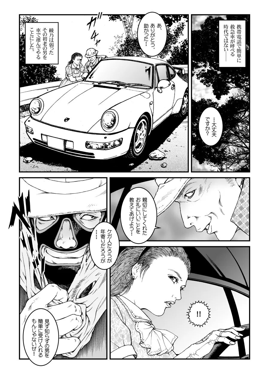 欲望回帰第500章-昭和猟奇譚女犯仕置人哲夫【5】社長令嬢_被虐のバカンス_カージャックレイプ編- page 5 full