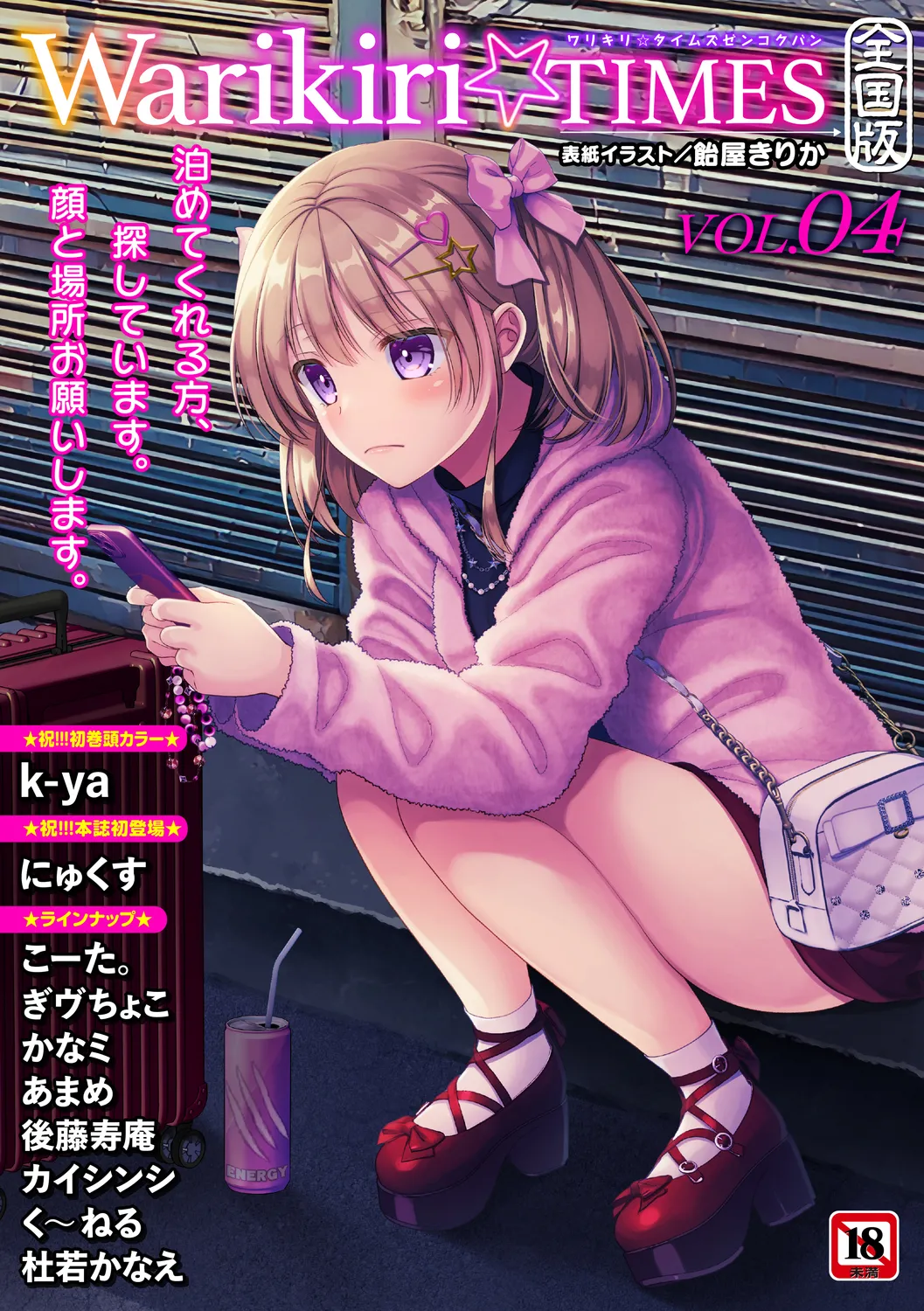 Warikiri TIMES Zenkokuban VOL.4 page 1 full