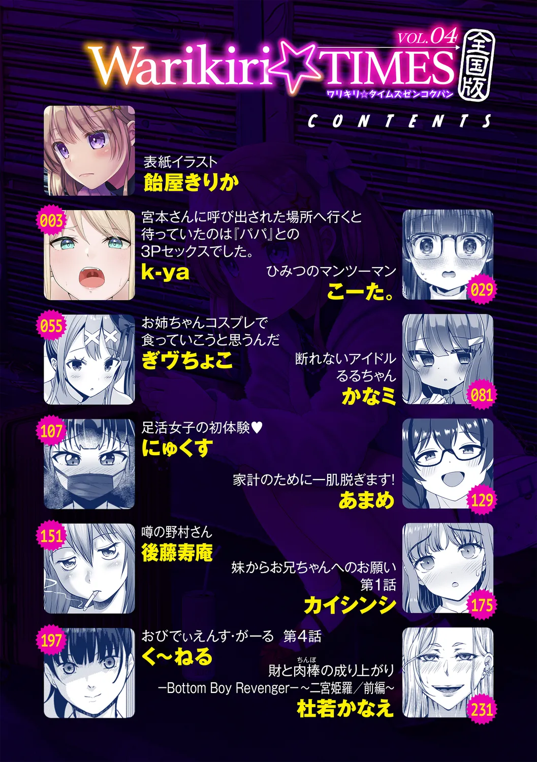 Warikiri TIMES Zenkokuban VOL.4 page 2 full