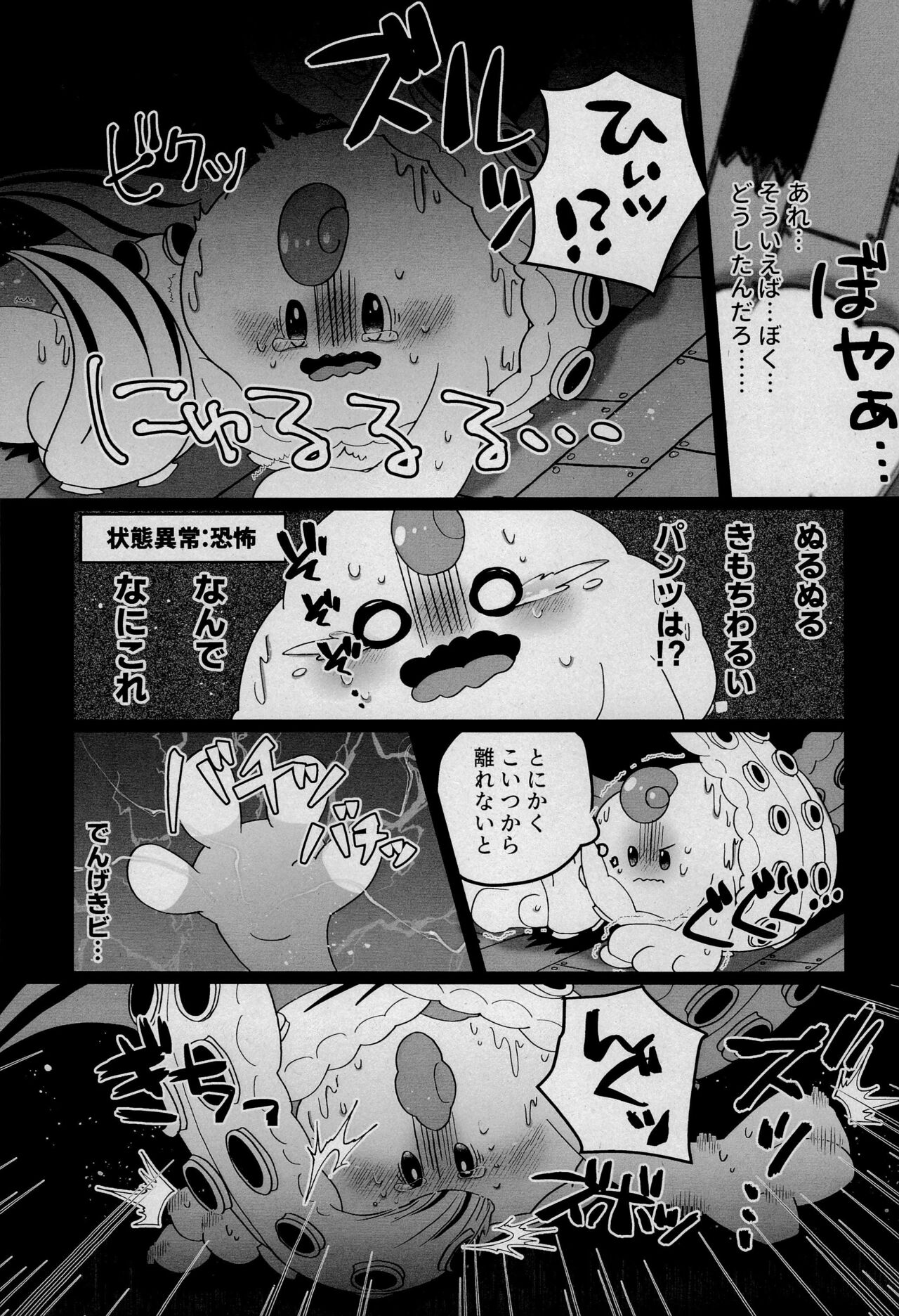 Uwagaki de Hozon shite page 9 full
