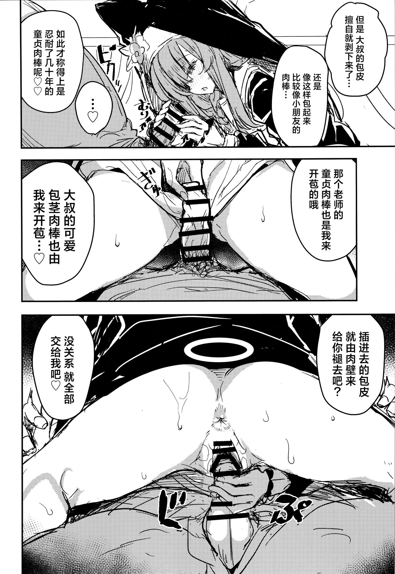 Minna no Sakurako-sama | 大家的樱子大人 page 8 full