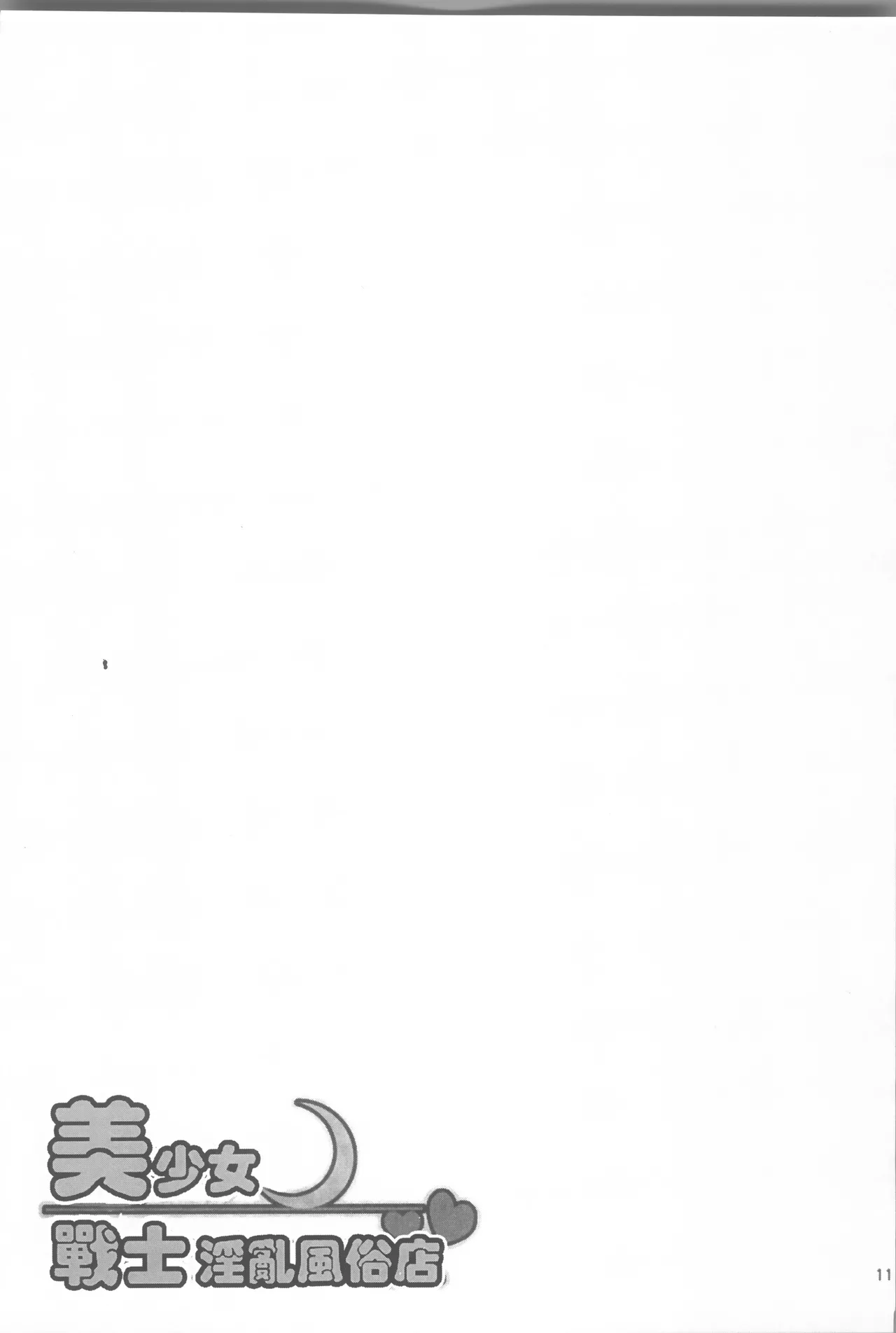 Sailor Health Delivery omnibus + ONE EPISODE page 10 full