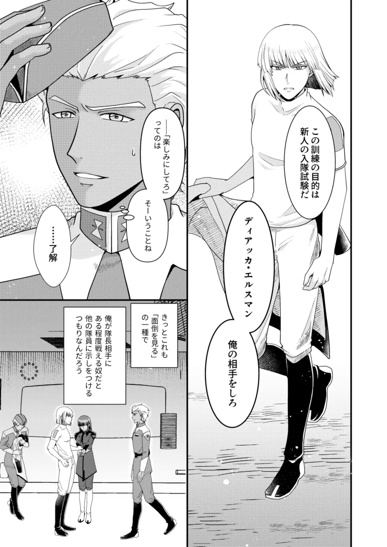 Hiyoku no Tori, Renri no Kizuna page 10 full