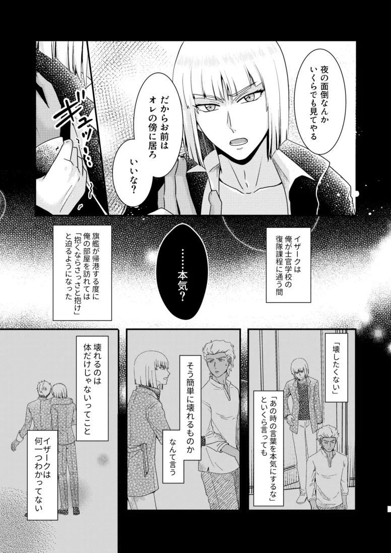 Hiyoku no Tori, Renri no Kizuna page 8 full