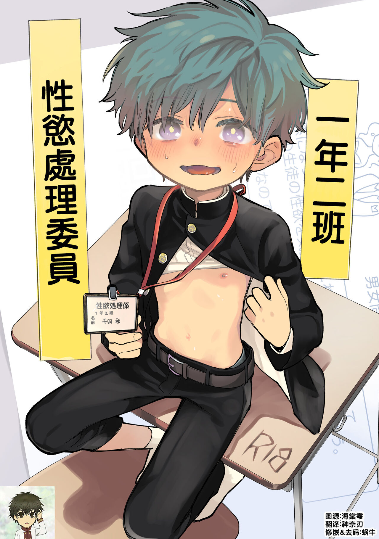Ichinen Futagumi Seiyoku Shori Gakari-san | 一年二班性慾處理委員 page 1 full