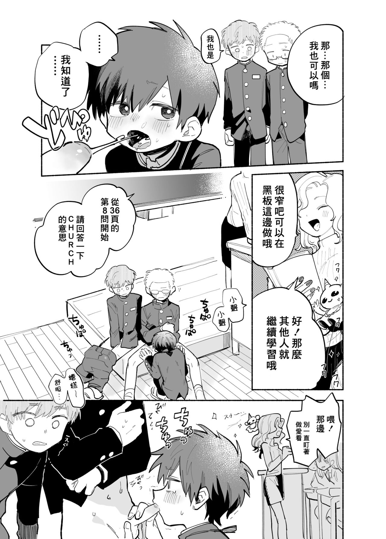 Ichinen Futagumi Seiyoku Shori Gakari-san | 一年二班性慾處理委員 page 10 full