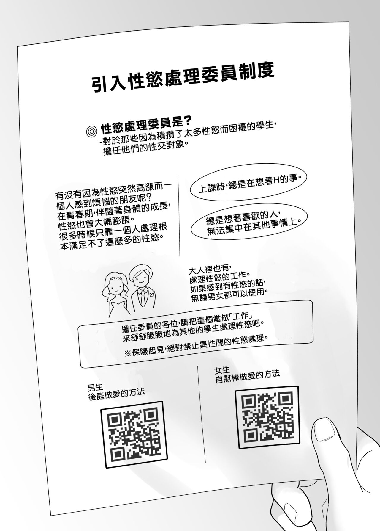 Ichinen Futagumi Seiyoku Shori Gakari-san | 一年二班性慾處理委員 page 2 full