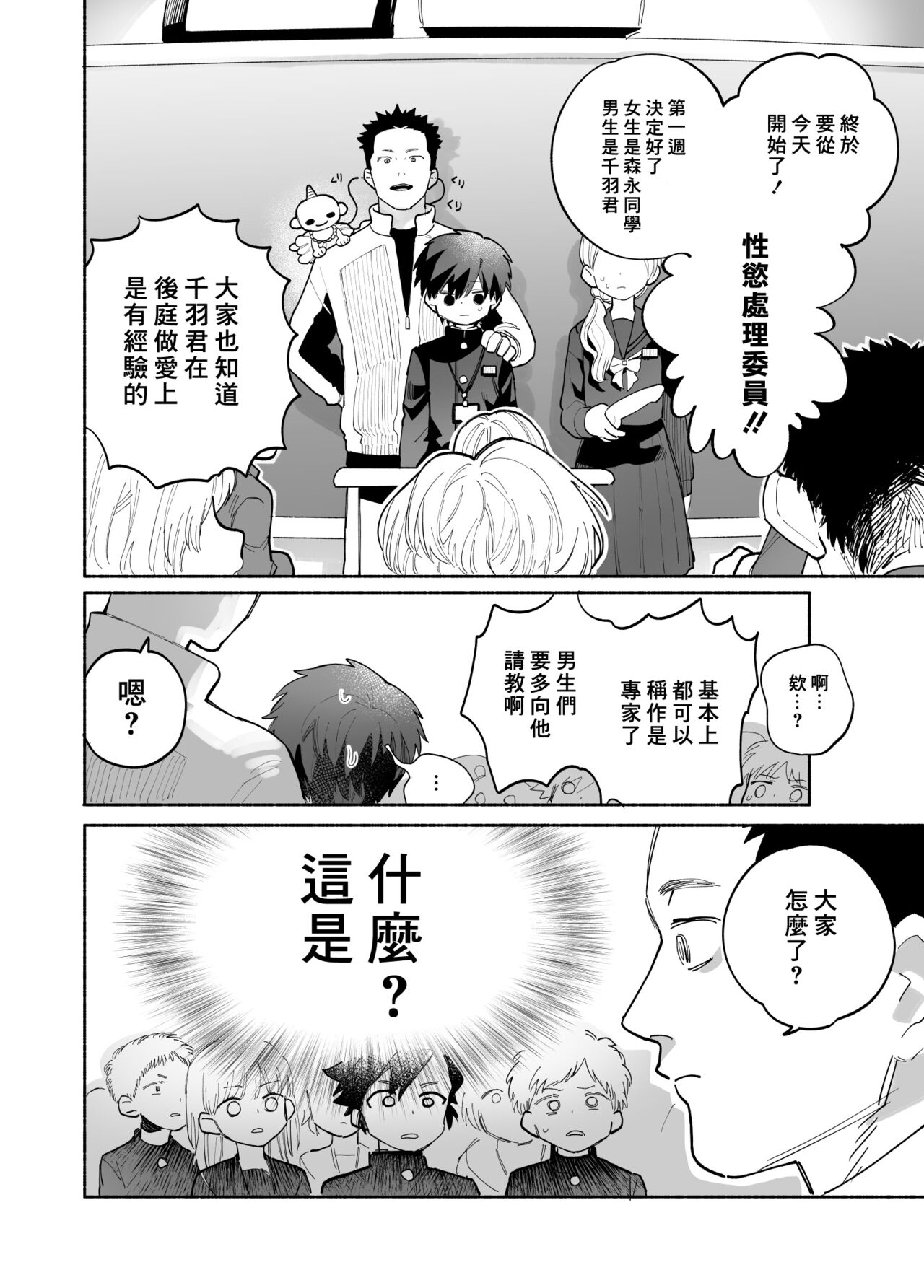 Ichinen Futagumi Seiyoku Shori Gakari-san | 一年二班性慾處理委員 page 3 full