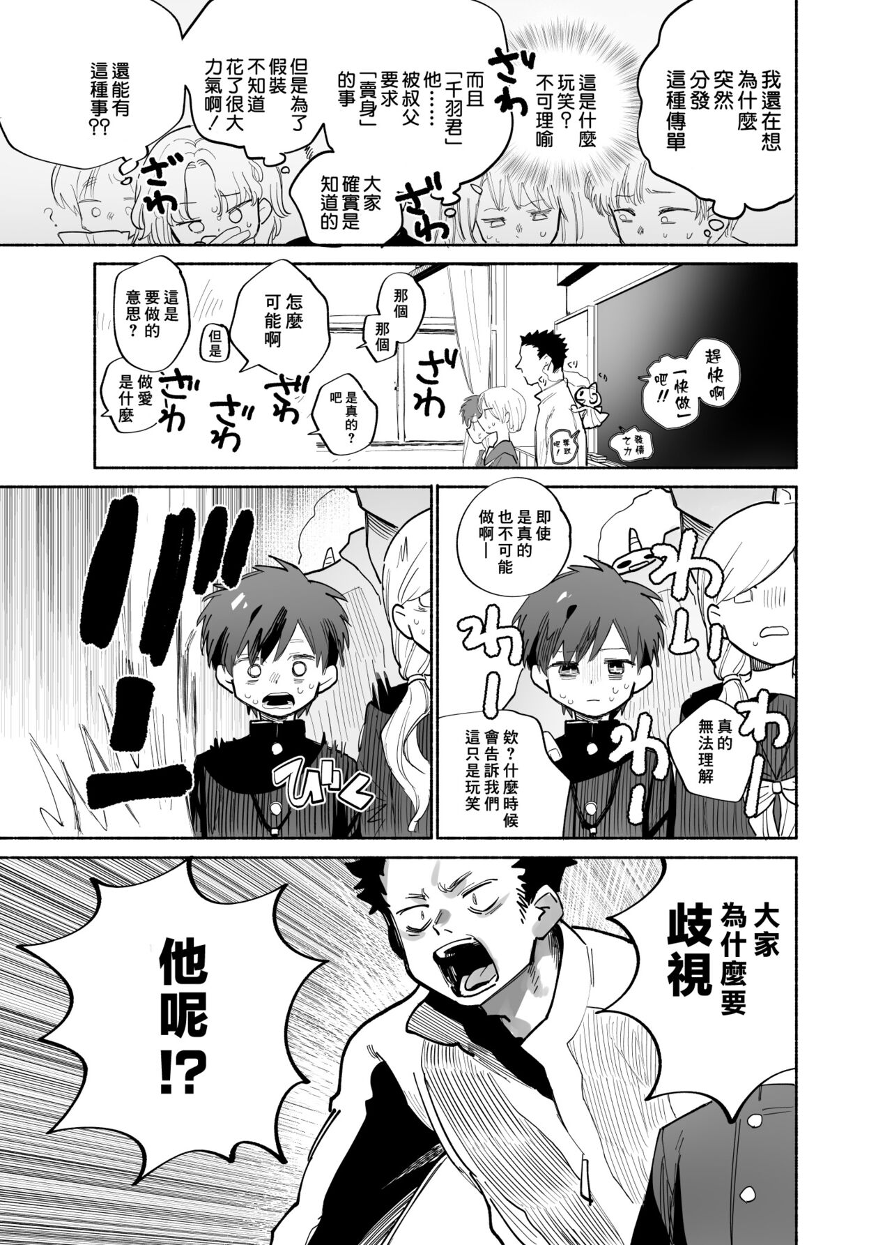 Ichinen Futagumi Seiyoku Shori Gakari-san | 一年二班性慾處理委員 page 4 full