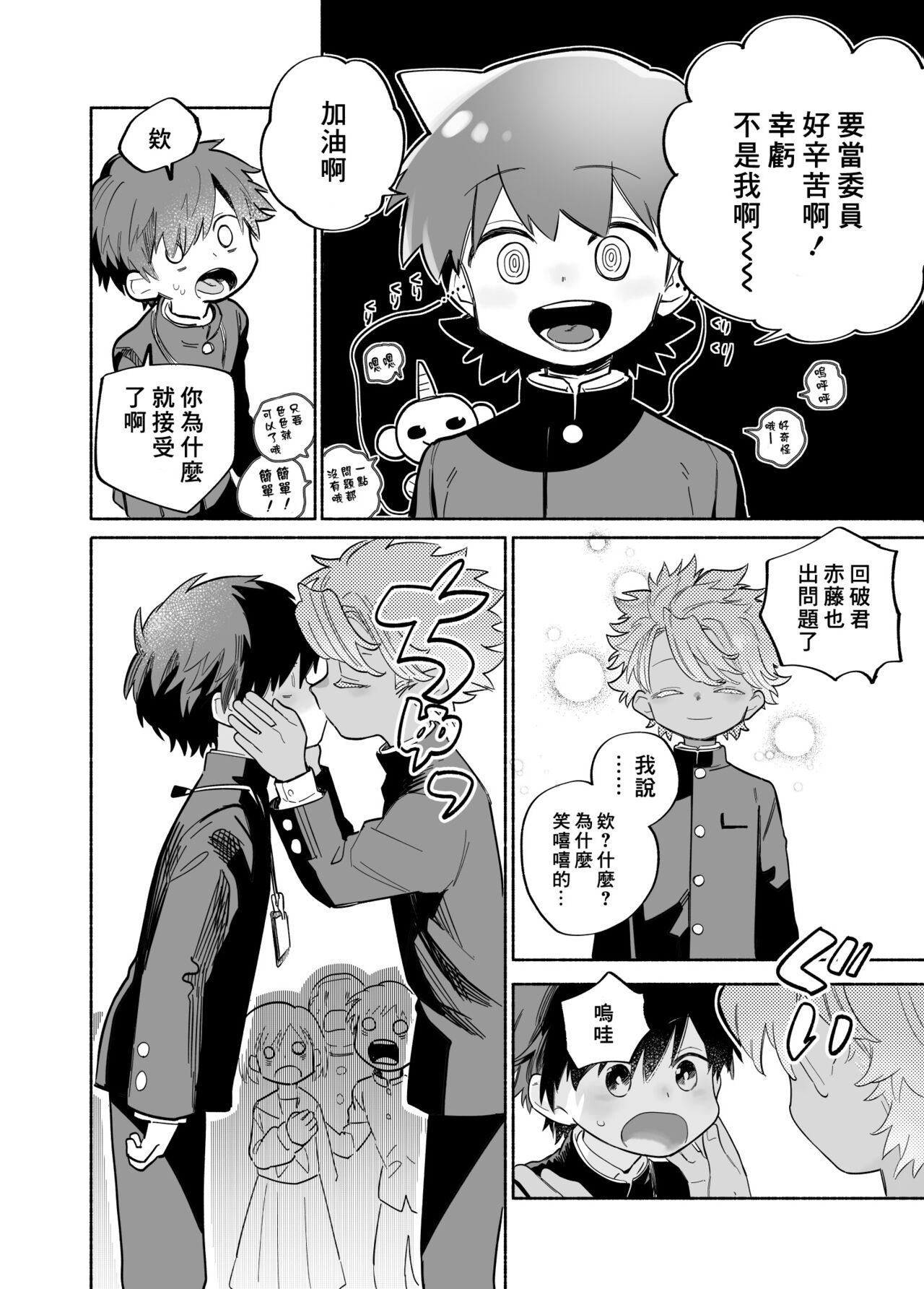 Ichinen Futagumi Seiyoku Shori Gakari-san | 一年二班性慾處理委員 page 7 full