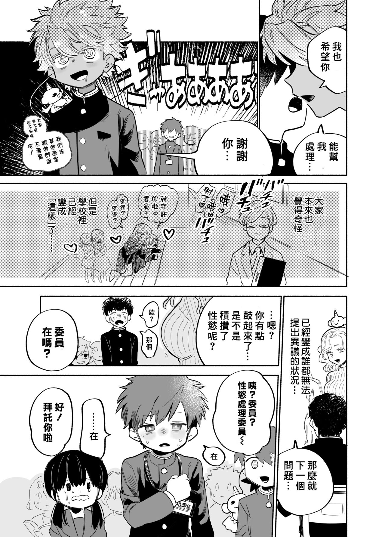 Ichinen Futagumi Seiyoku Shori Gakari-san | 一年二班性慾處理委員 page 8 full