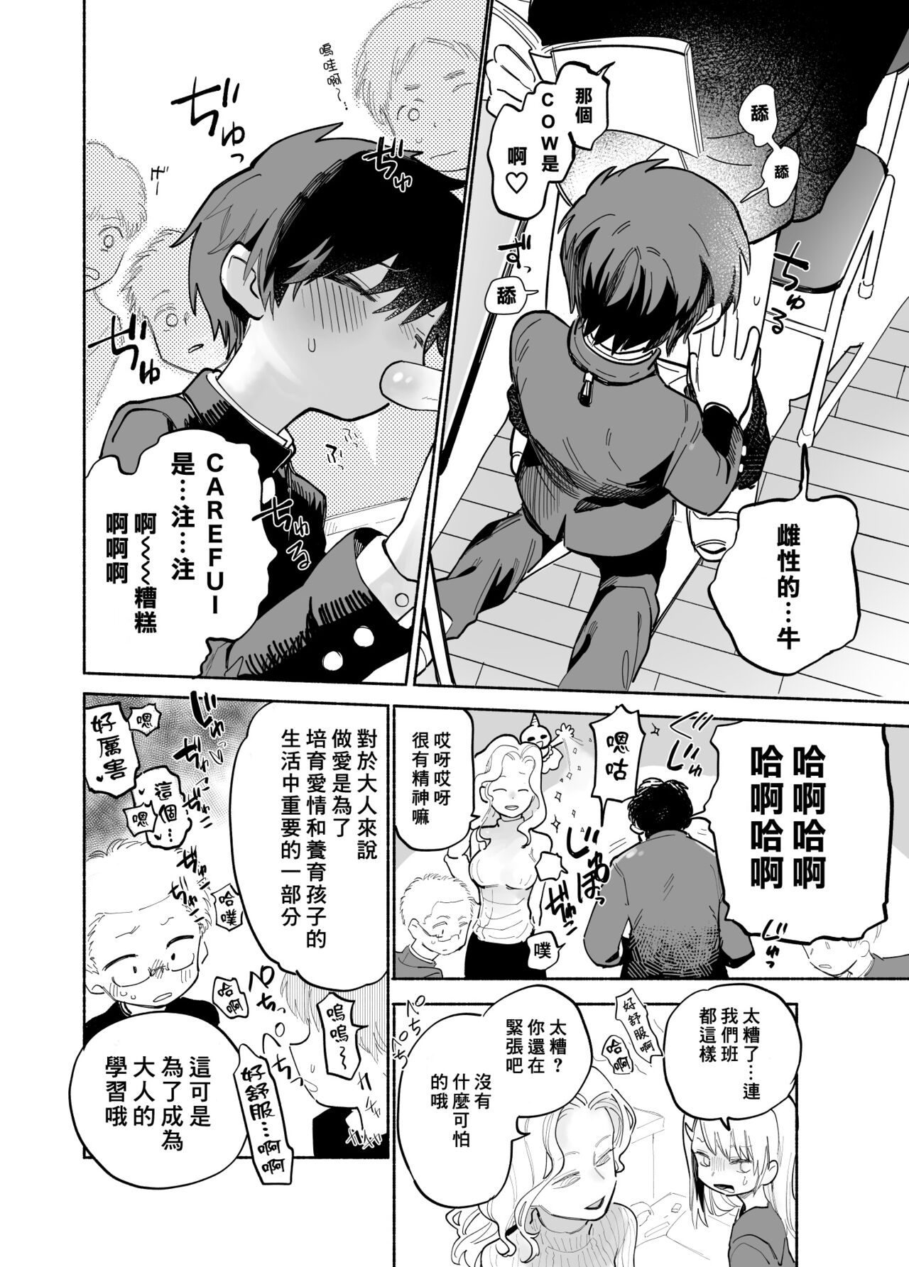 Ichinen Futagumi Seiyoku Shori Gakari-san | 一年二班性慾處理委員 page 9 full
