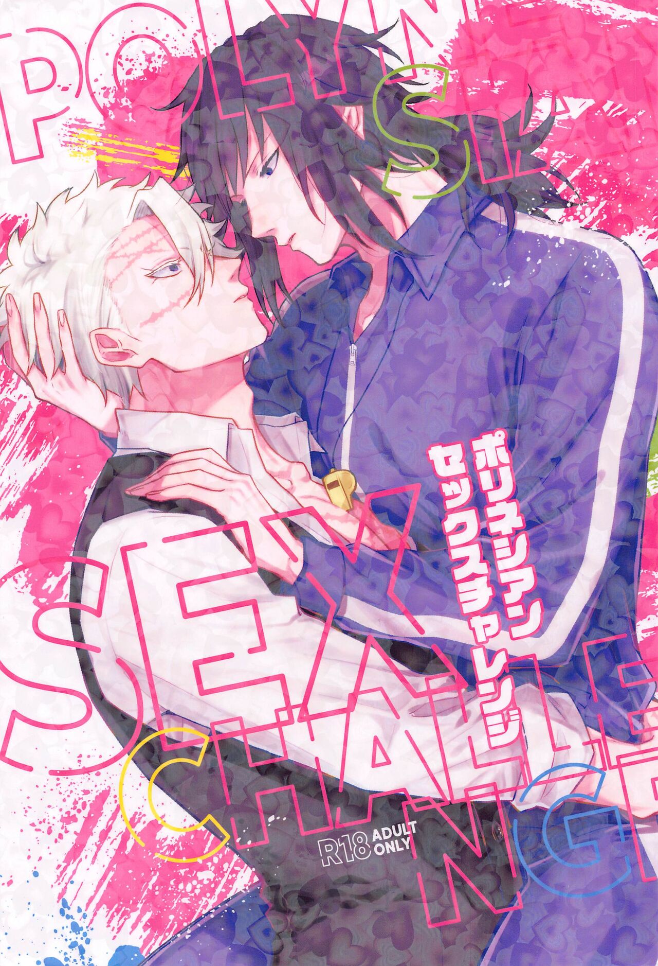 porineshiansekkusucharenji page 1 full