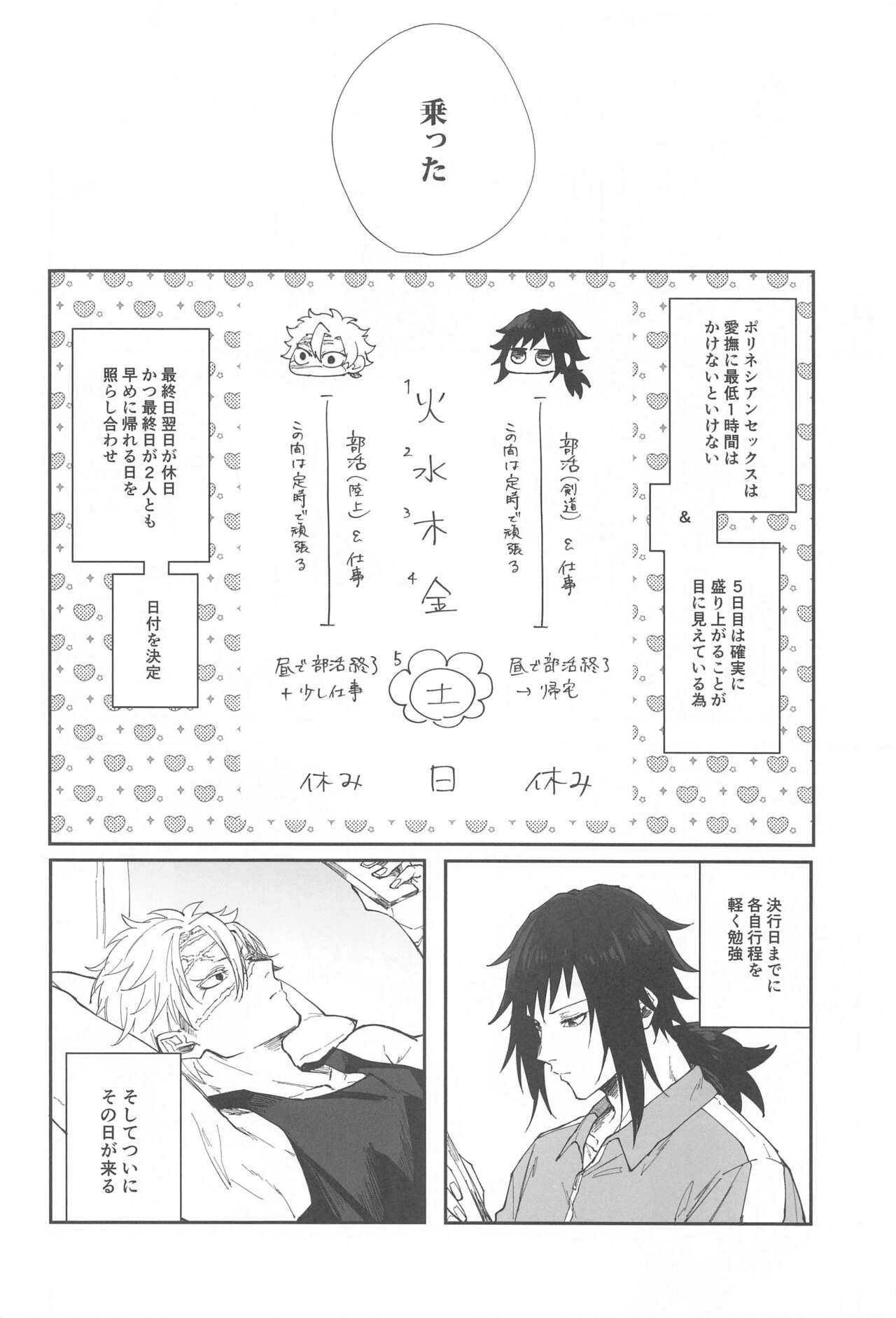 porineshiansekkusucharenji page 5 full