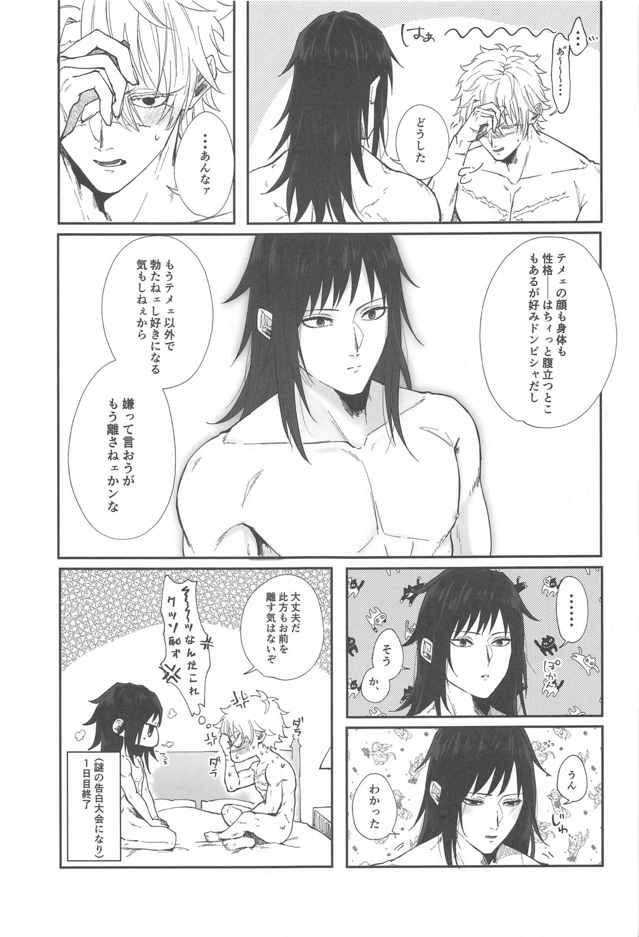 porineshiansekkusucharenji page 8 full