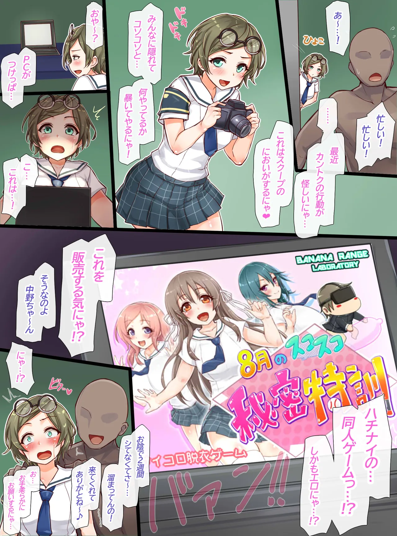 聖根スコスコ高校 VIP用びっぷ漫画 24 page 2 full