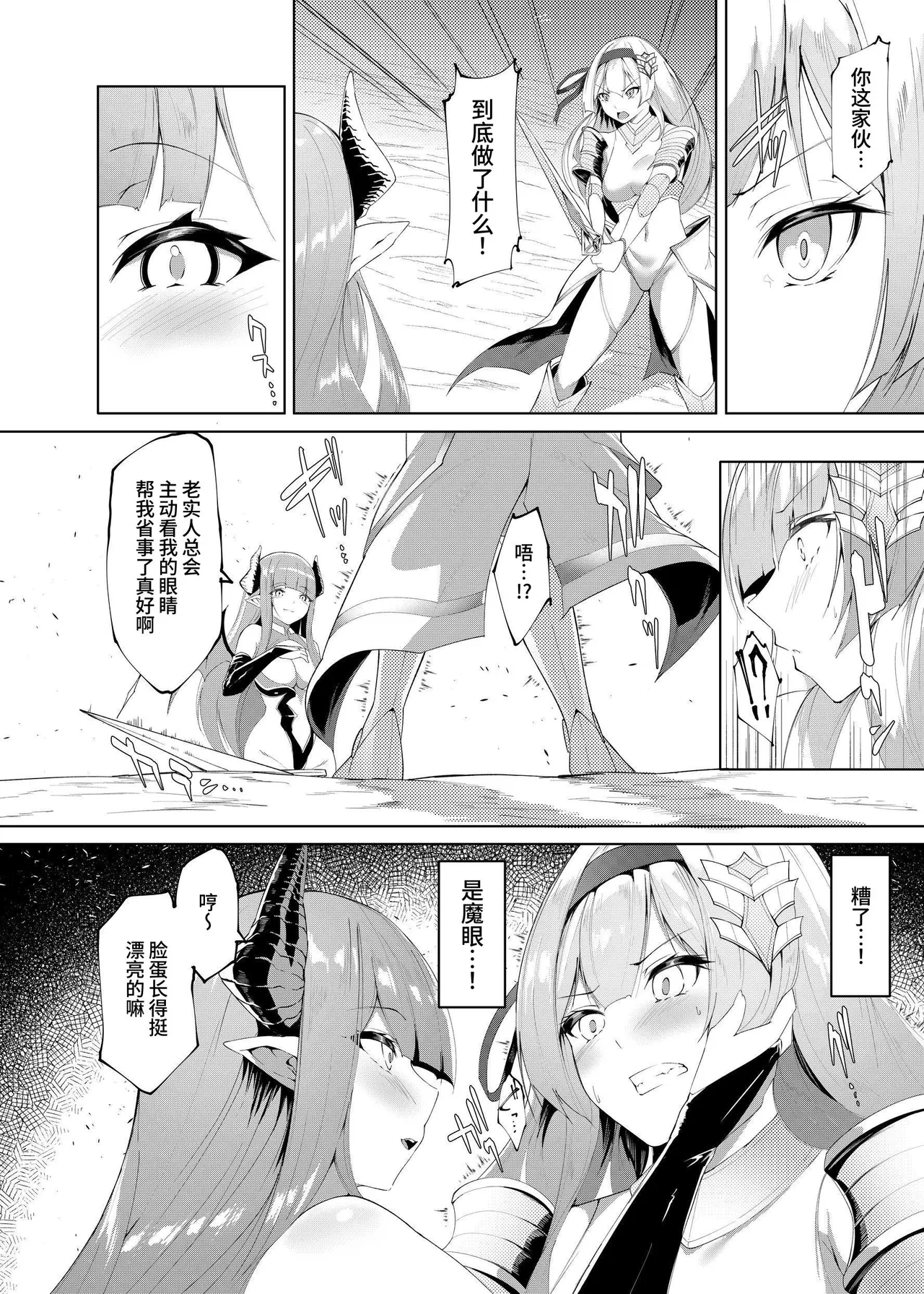 プリンセスフェチズム ―淫魔に足と脇を調教され変態魔族になる姫騎士物語― page 3 full