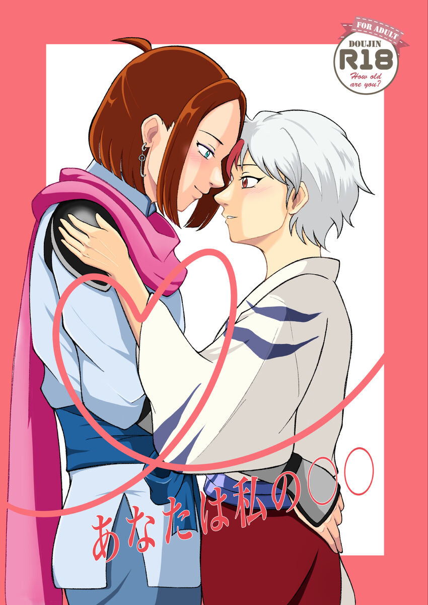 You are my ◯◯ page 1 full