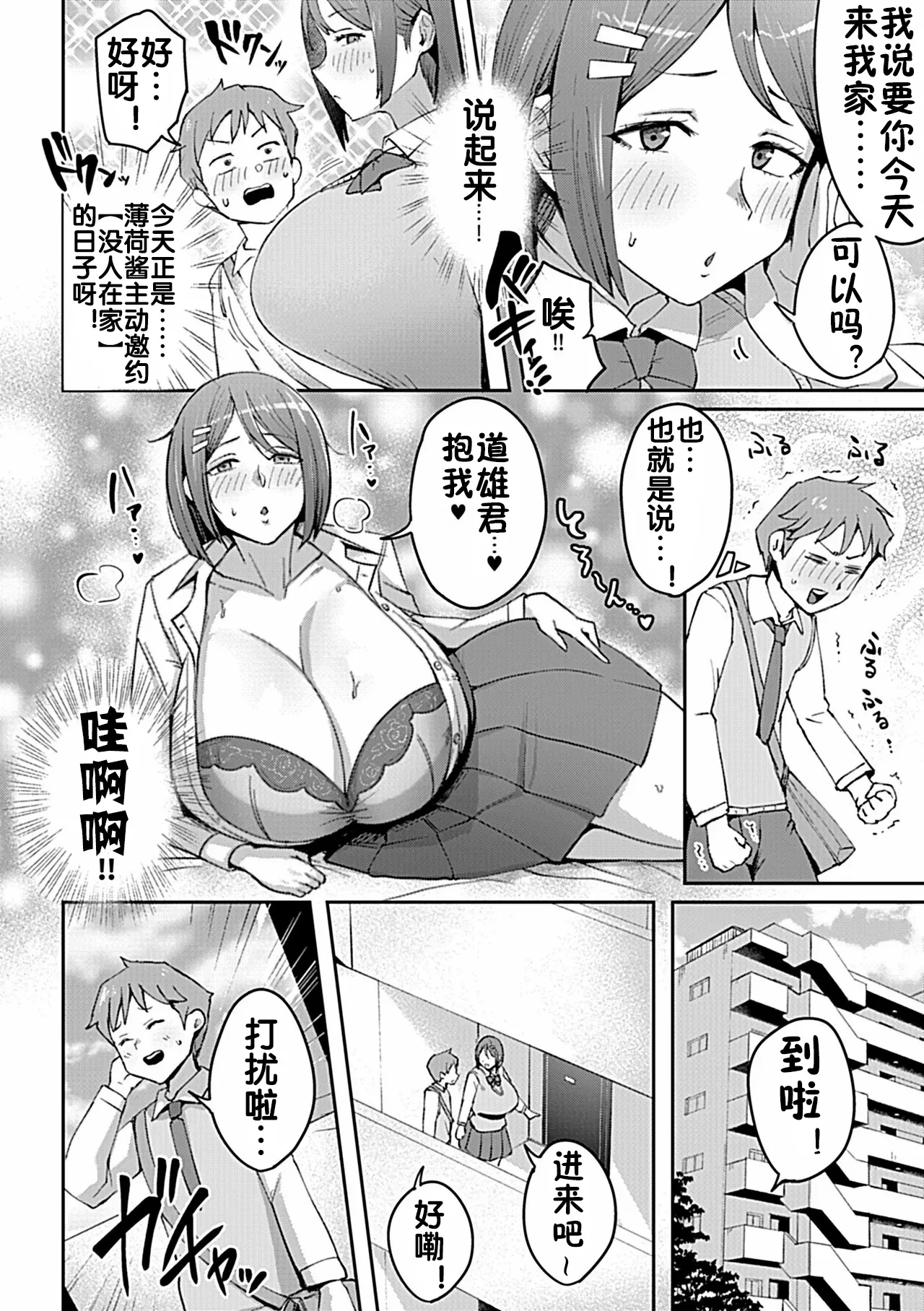 ママさん願いしますっ! page 3 full