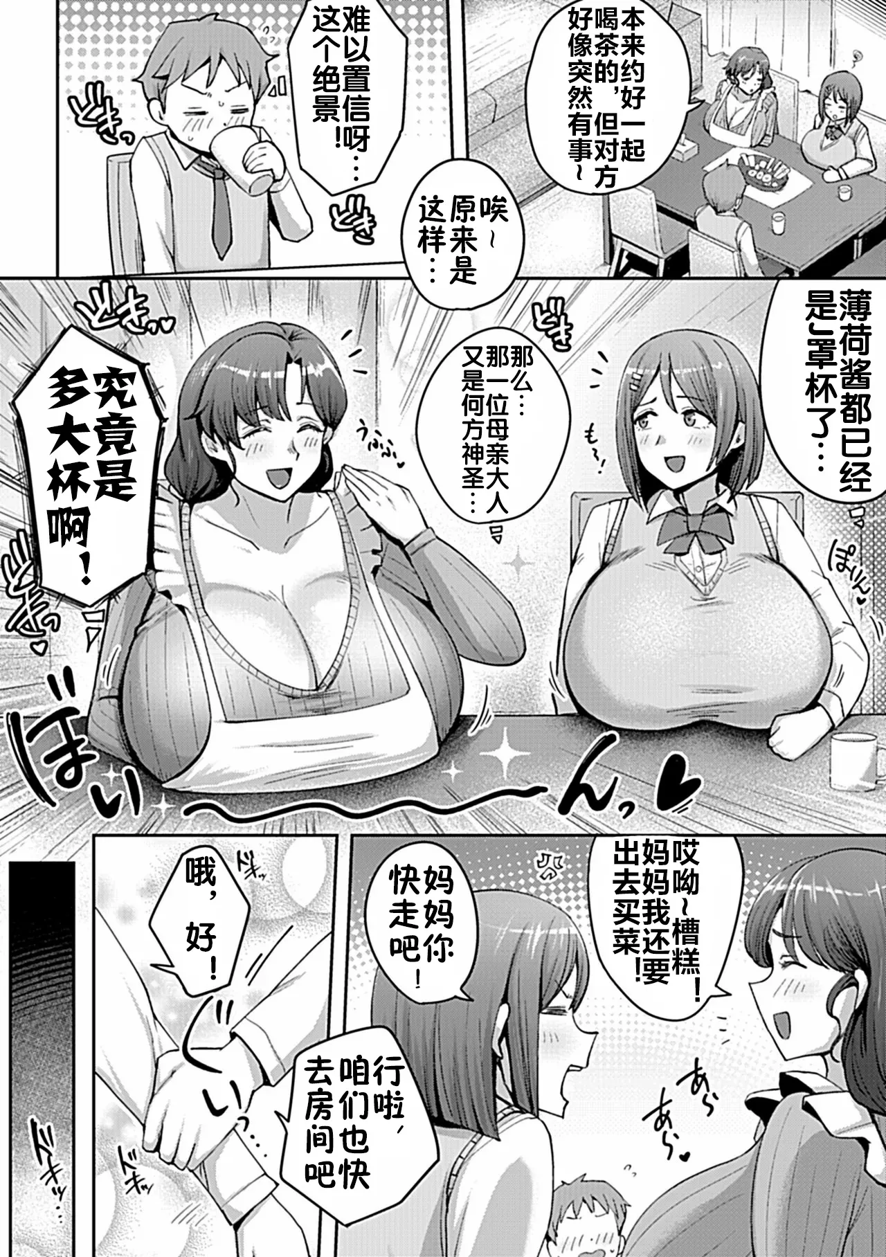 ママさん願いしますっ! page 5 full