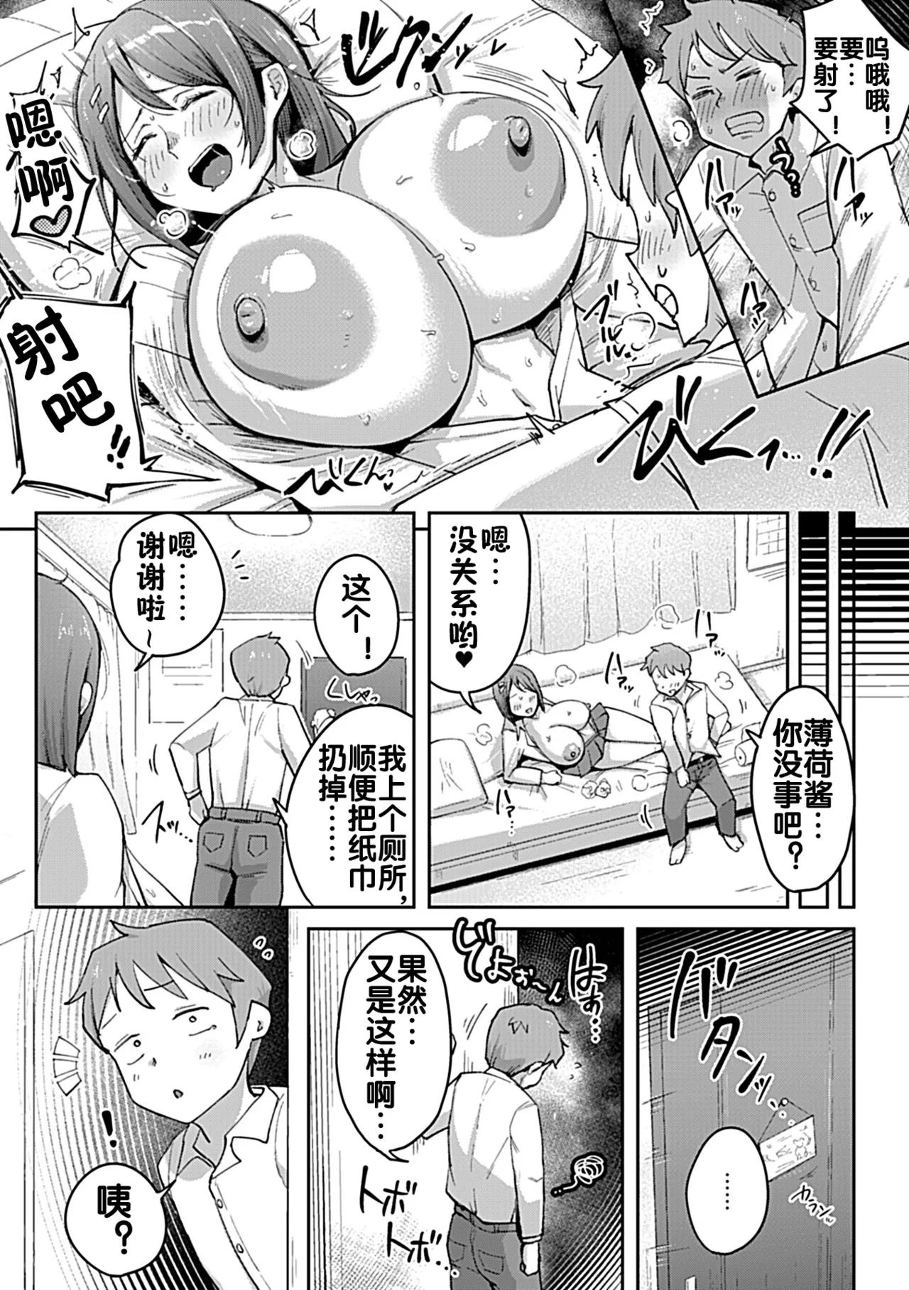ママさん願いしますっ! page 6 full