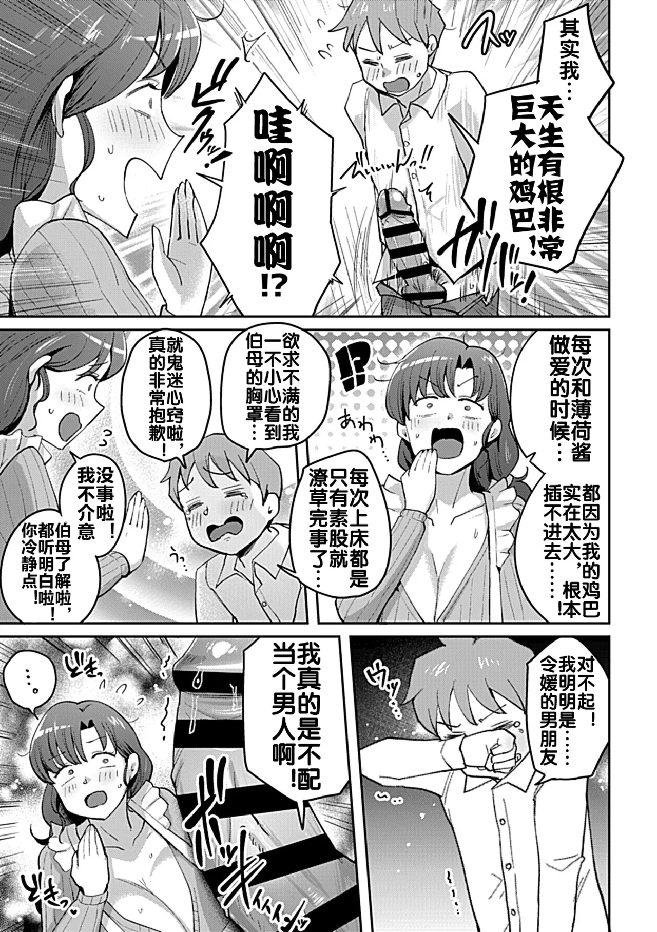ママさん願いしますっ! page 8 full