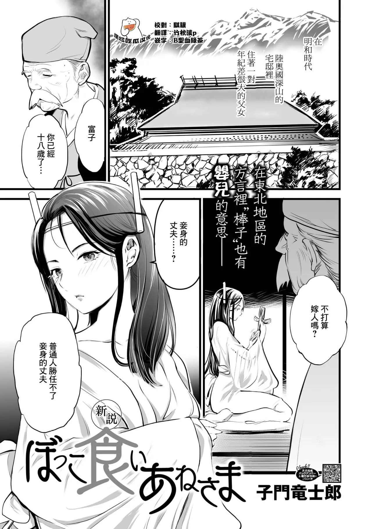 Shinsetsu Bokko Kui Ane-sama page 1 full