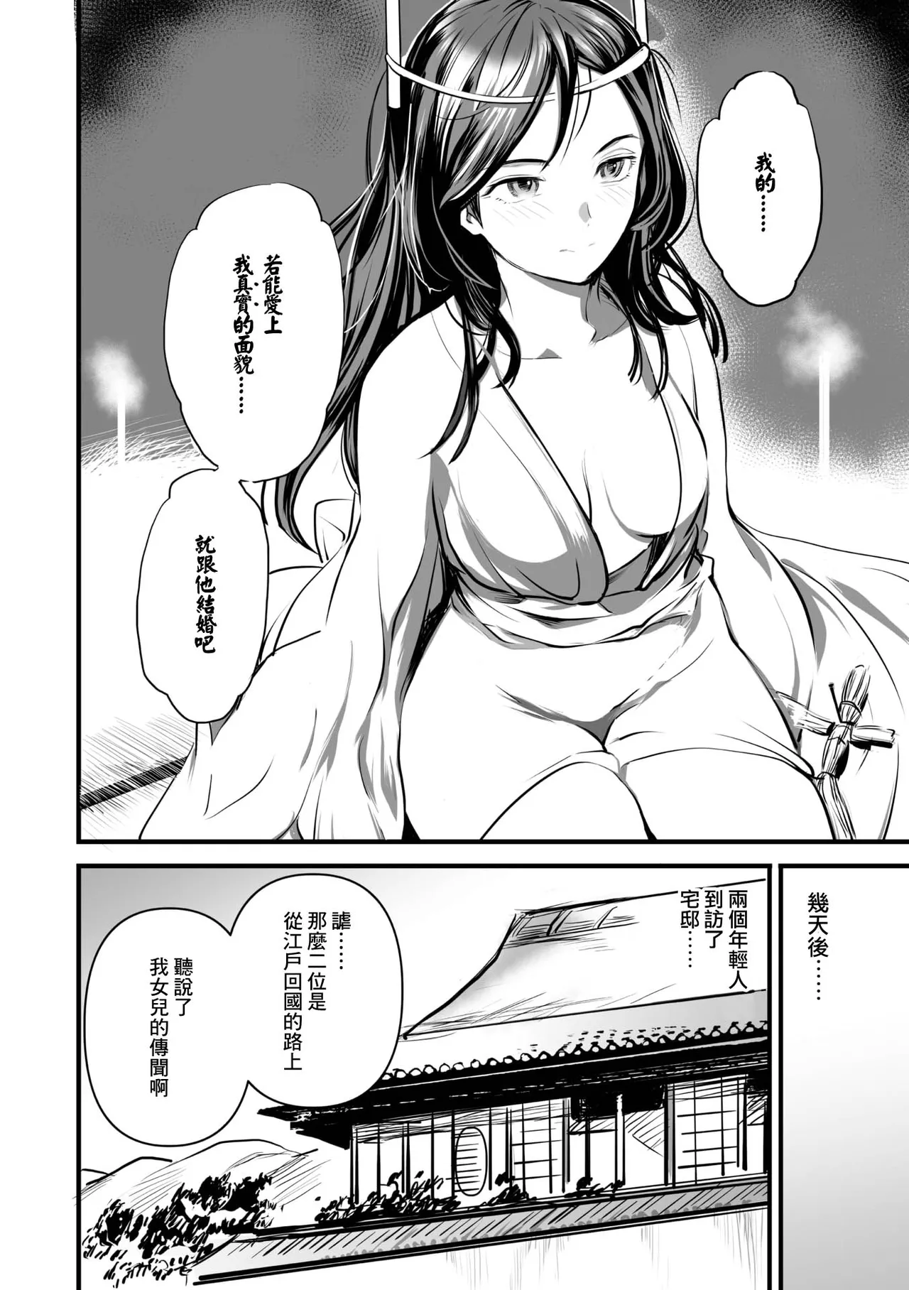 Shinsetsu Bokko Kui Ane-sama page 3 full