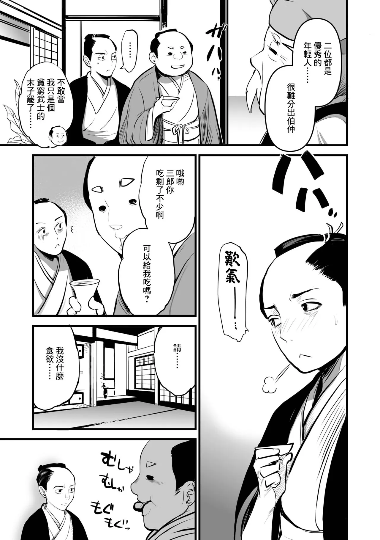 Shinsetsu Bokko Kui Ane-sama page 4 full