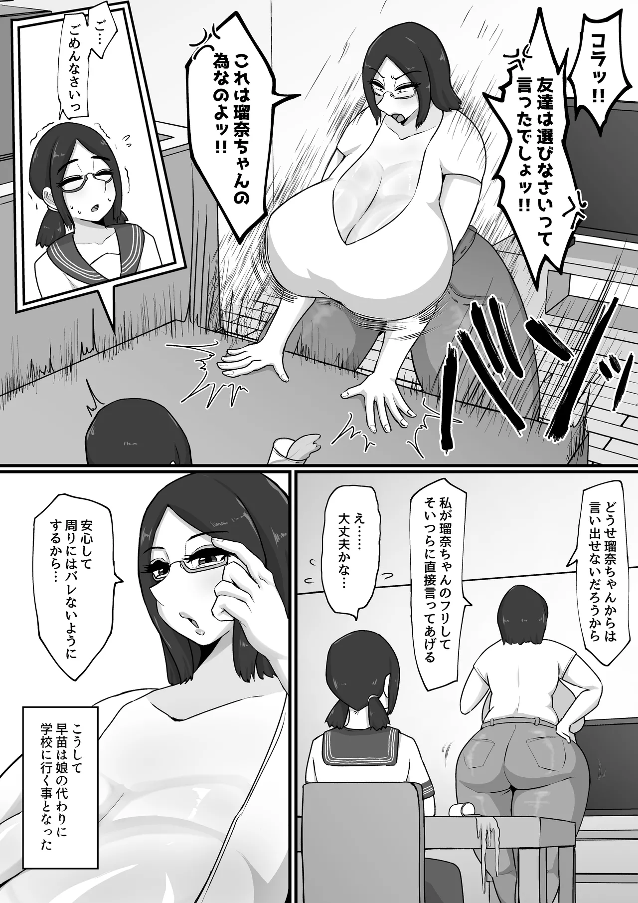 My daughter saw it! Masturbation-crazed educational mom's dirty sex page 4 full