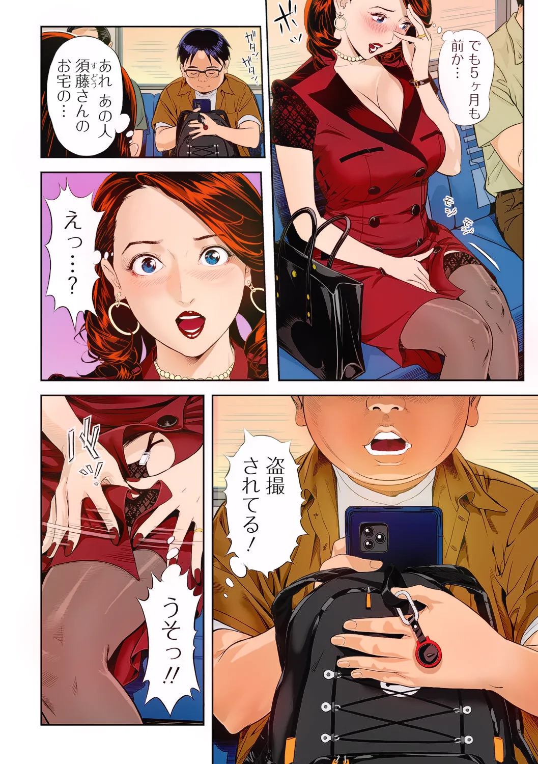 Moteki na Oku-sama page 4 full