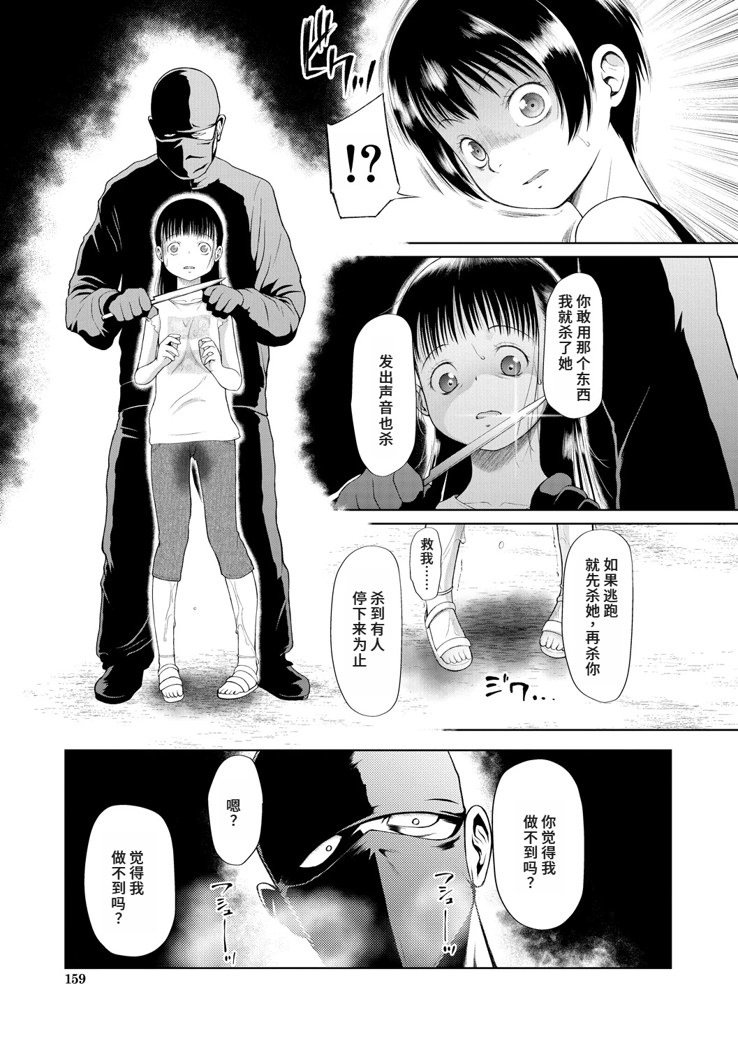 Kago ni Torawareta Futari page 3 full