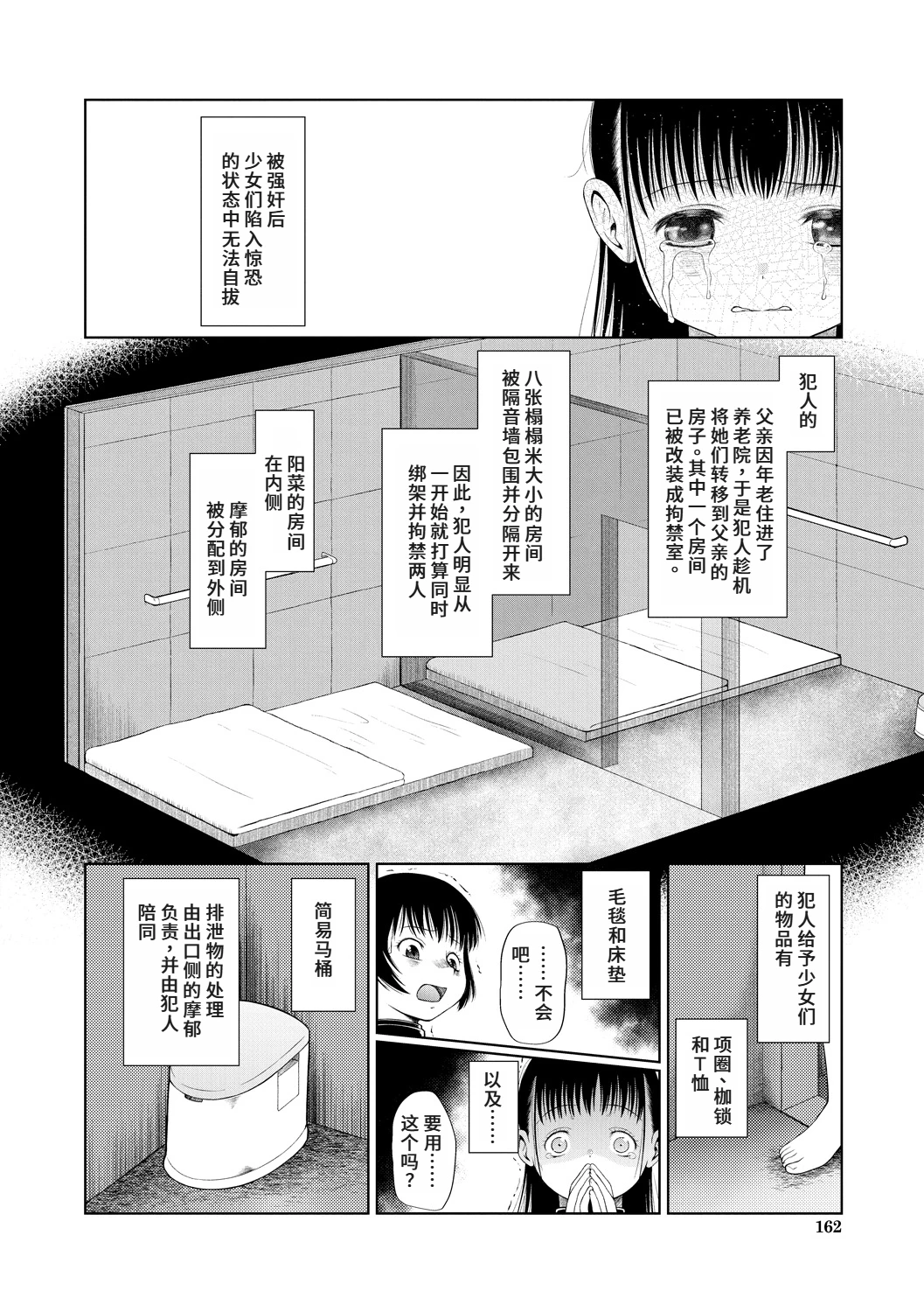 Kago ni Torawareta Futari page 6 full