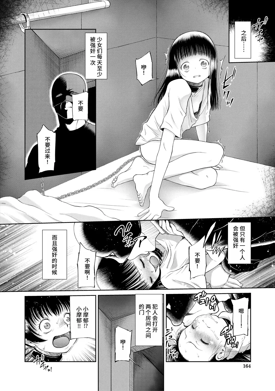Kago ni Torawareta Futari page 8 full
