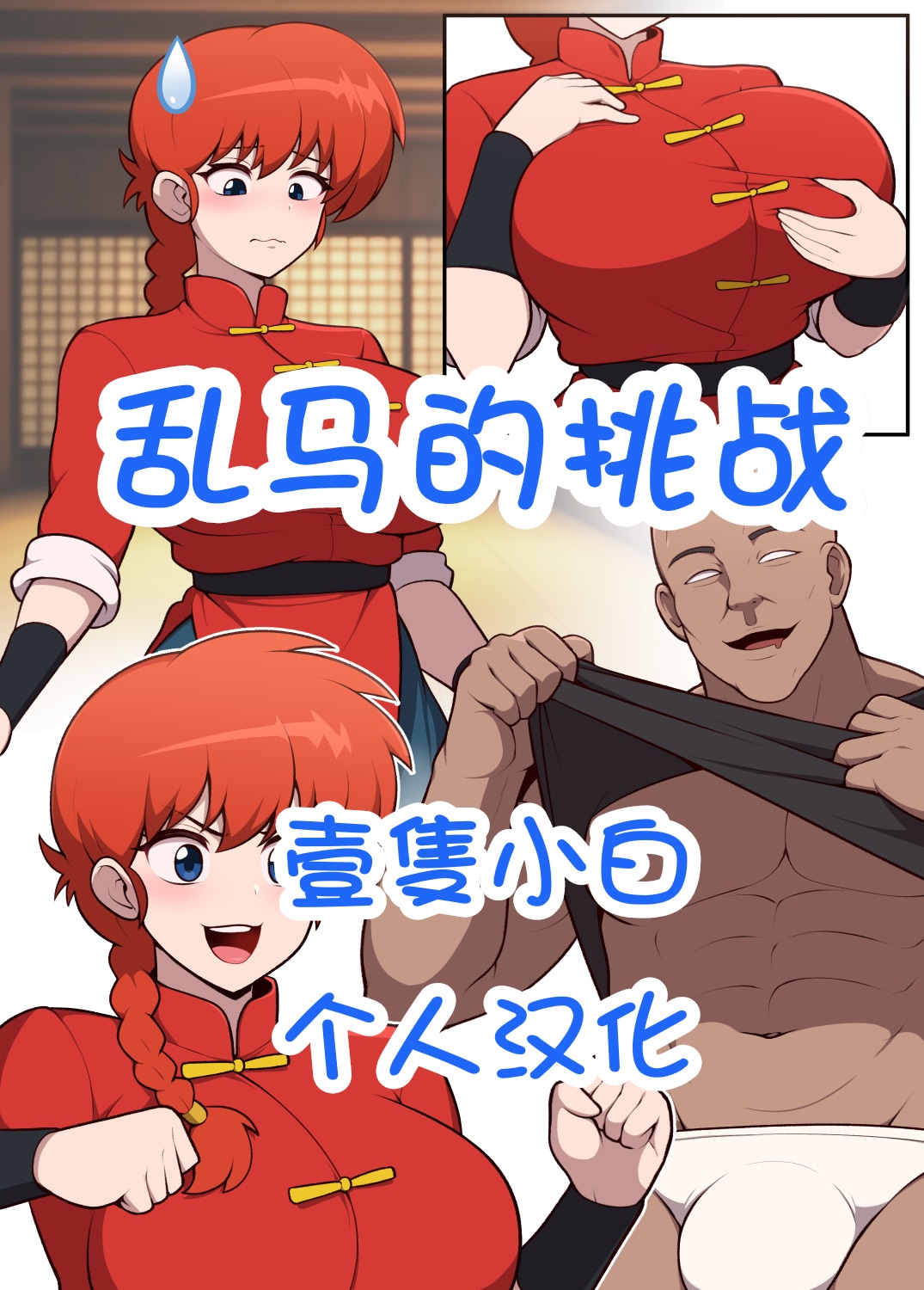 Ranma Is A Girl! page 1 full