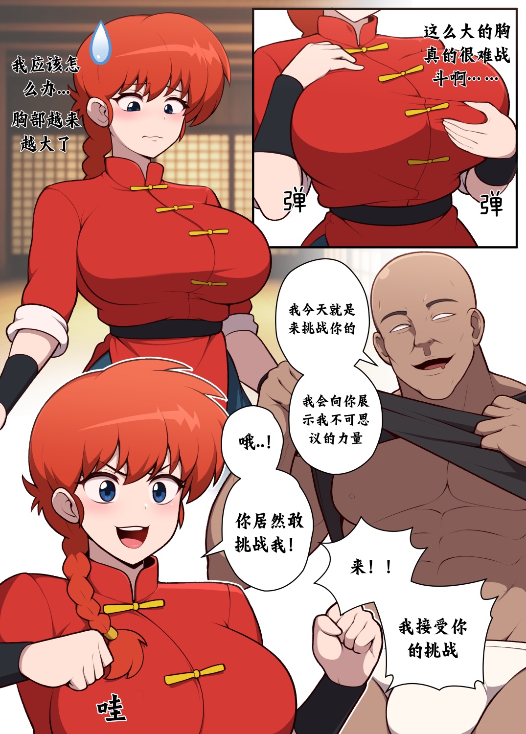 Ranma Is A Girl! page 2 full