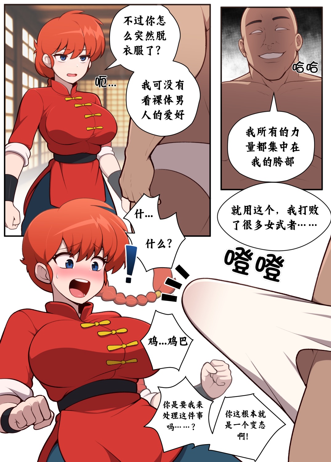 Ranma Is A Girl! page 3 full