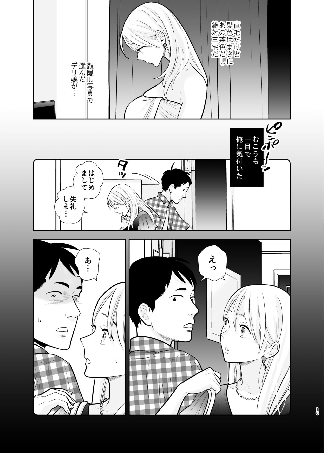 Omoidashitakunai koto page 10 full