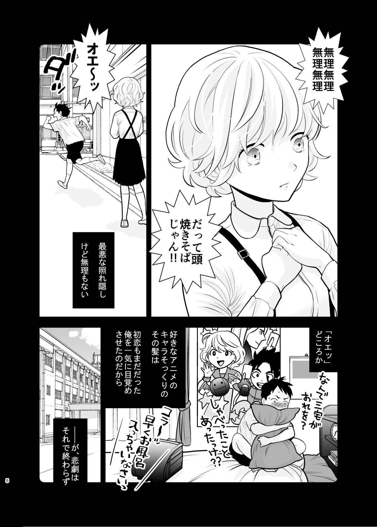 Omoidashitakunai koto page 5 full