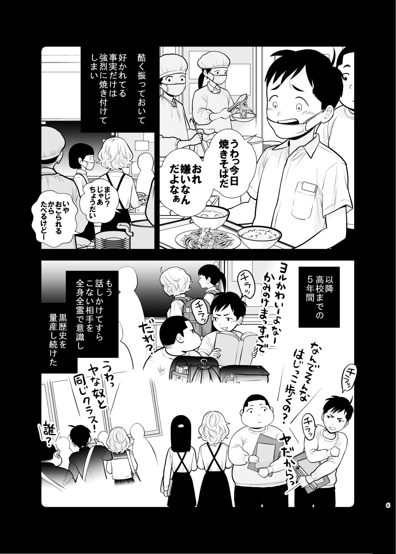 Omoidashitakunai koto page 6 full