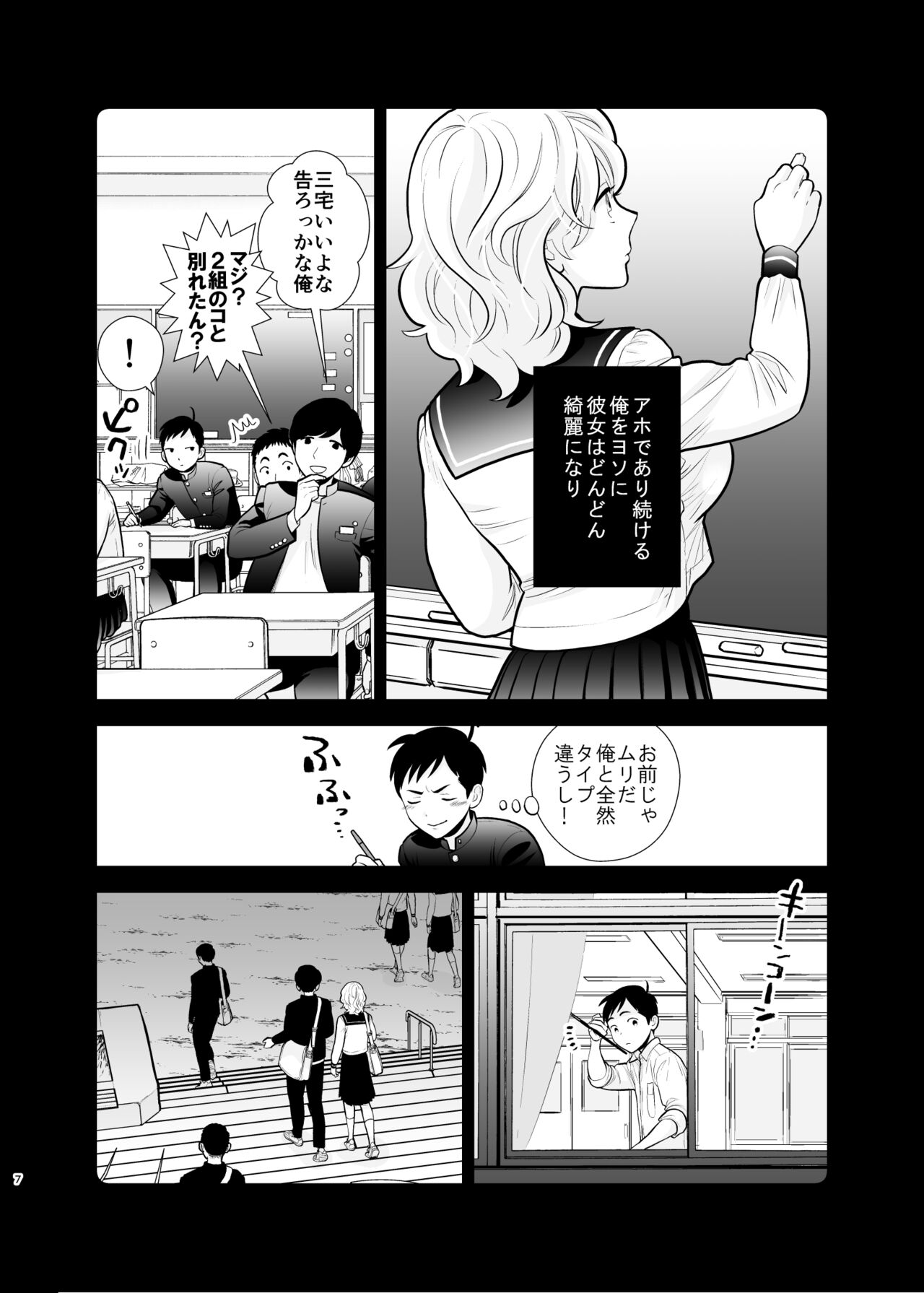 Omoidashitakunai koto page 7 full