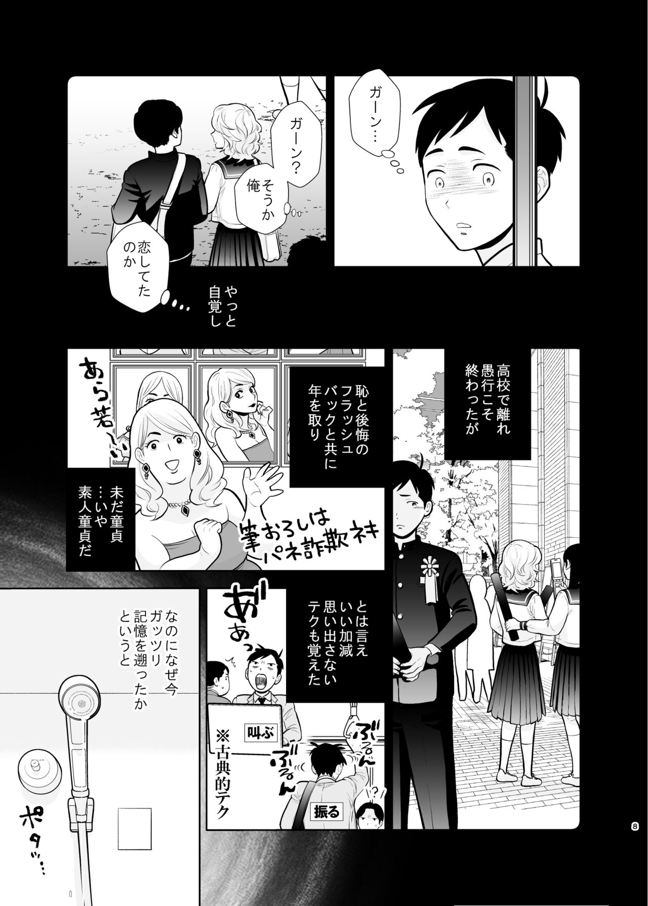 Omoidashitakunai koto page 8 full