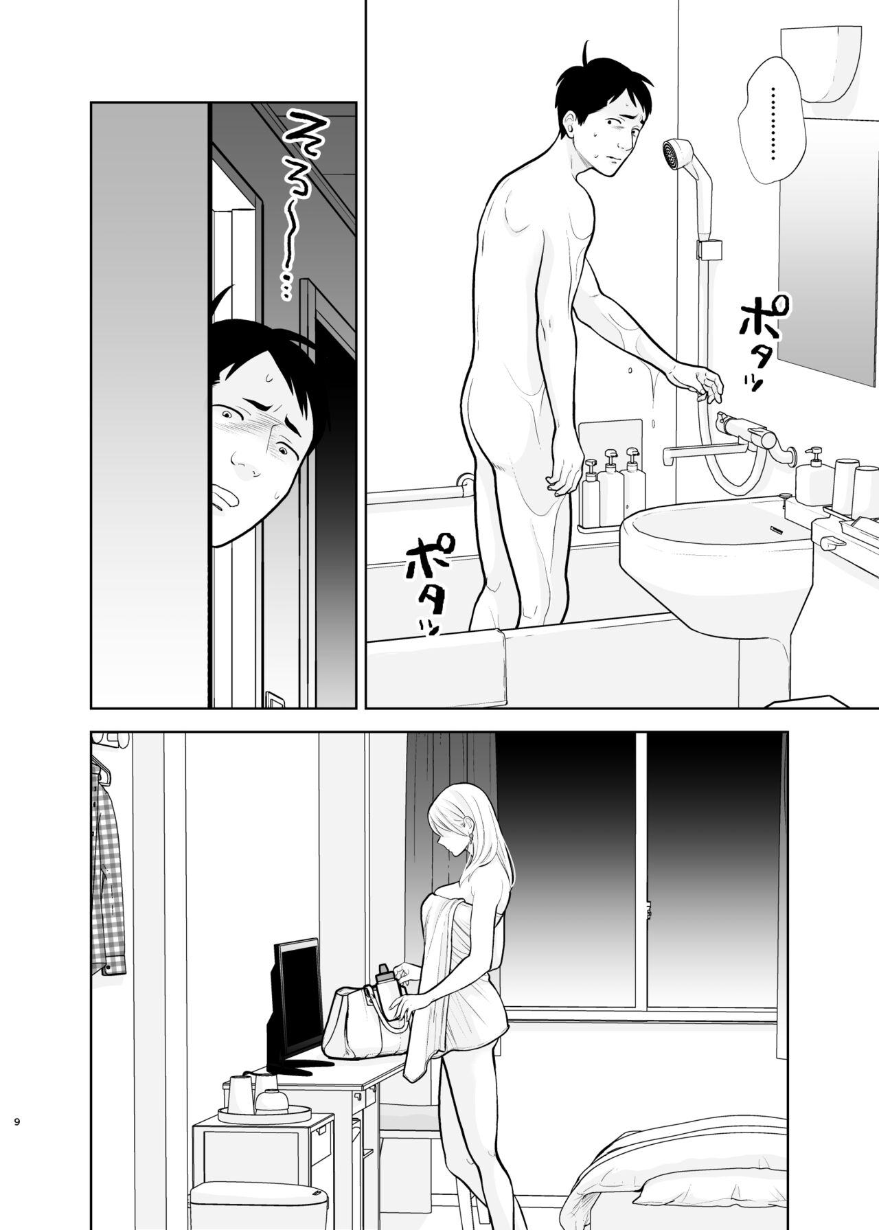 Omoidashitakunai koto page 9 full