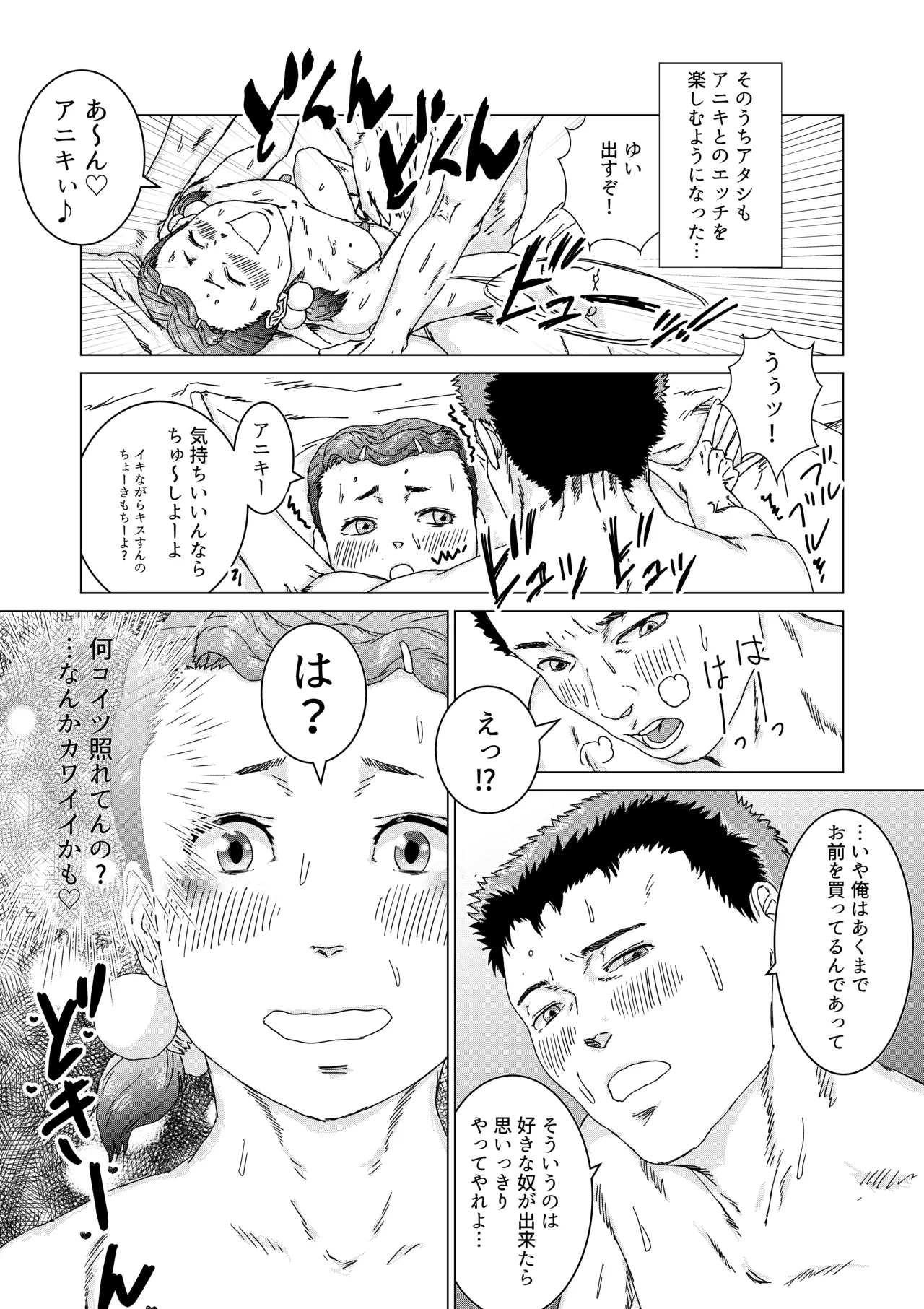 Imouto no Papa Katsu o Yamesasetara Taihen da page 10 full