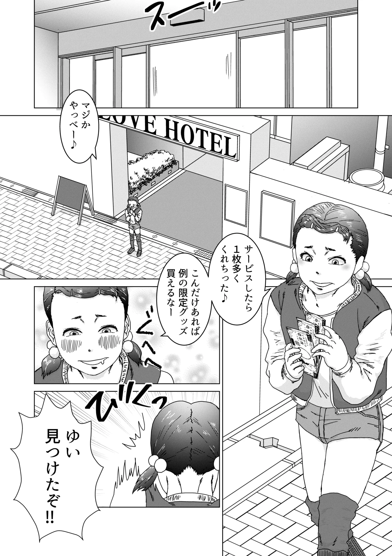 Imouto no Papa Katsu o Yamesasetara Taihen da page 4 full